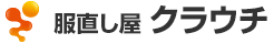 服直し屋クラウチ